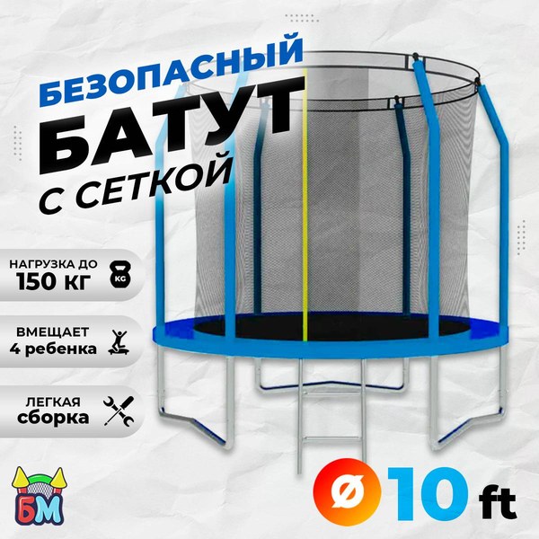 Батут с внутренней сеткой и лестницей диаметром 10 футов (305 см)