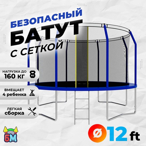 Батут с внутренней сеткой и лестницей диаметром 12 футов (366 см)