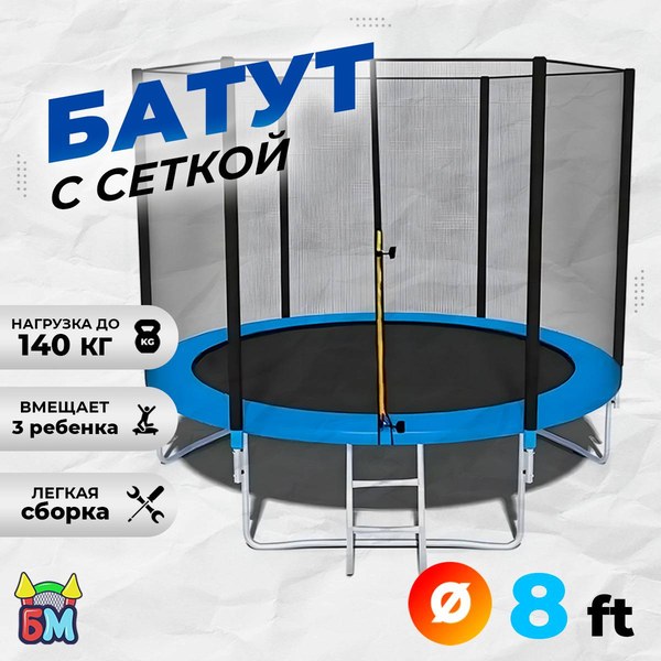 Батут для дачи с сеткой и лестницей диаметром 8 футов (244 см)