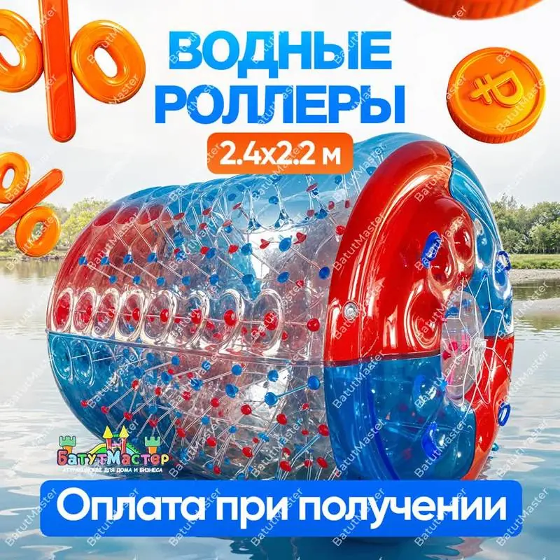 Гидророллер БатутМастер на воде — аттракцион из двух цилиндров