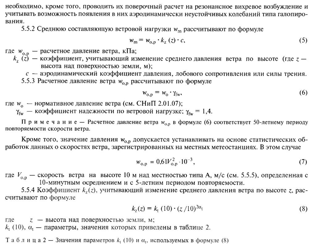 ГОСТ Р 52170-2003 Безопасность аттракционов механизированных. Основные положения по проектированию с, вариант 4
