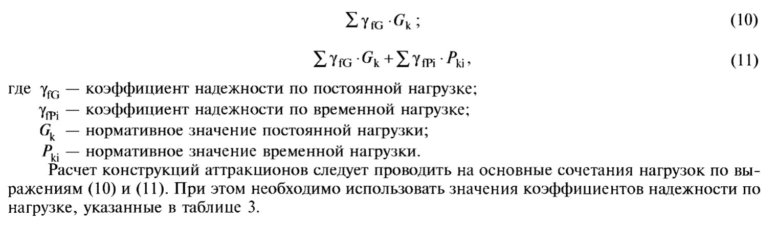 ГОСТ Р 52170-2003 Безопасность аттракционов механизированных. Основные положения по проектированию с, вариант 7