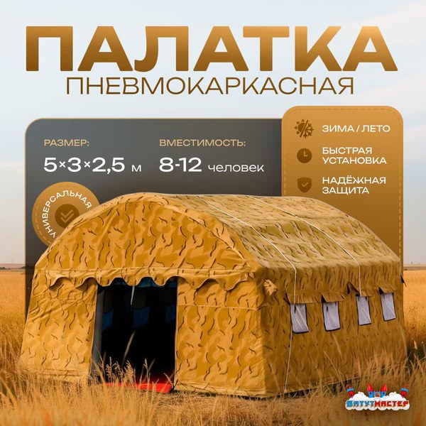 Зимняя пневмокаркасная палатка «Комфорт» 5 × 3 × 2,5 м