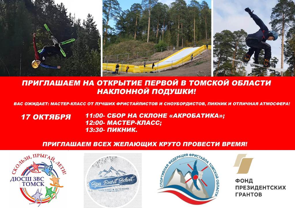 Торжественное открытие