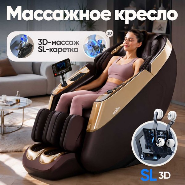 Массажное кресло RelaxMaster Titan Prime SL 3D — коричнево-золотое