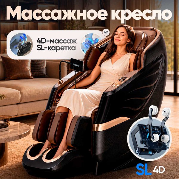 Массажное кресло RelaxMaster Amber Nova S SL 4D — чёрно-коричневое