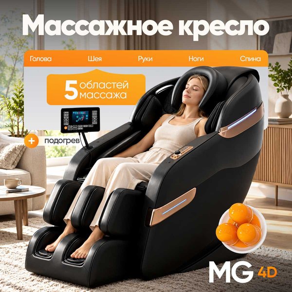 Массажное кресло RelaxMaster Onyx Point A MG 4D — чёрное