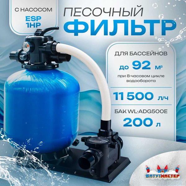 Песочный фильтр с насосом 1 л.с.