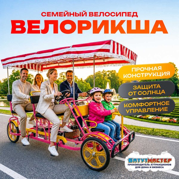 Семейный велосипед 6 мест, розовый
