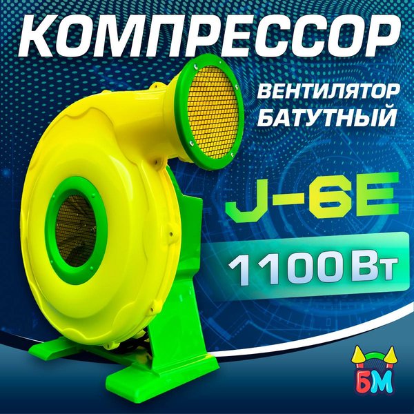 JSB J-6E AeroDrive 1100 Вт