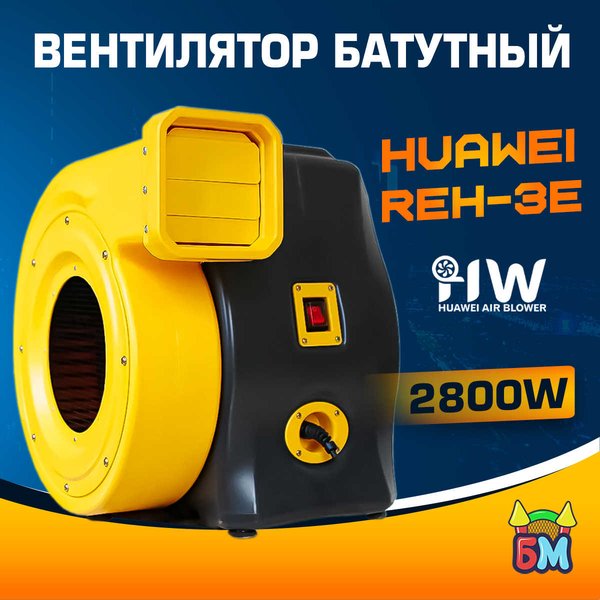 Huawei REH-3E 2800 Вт