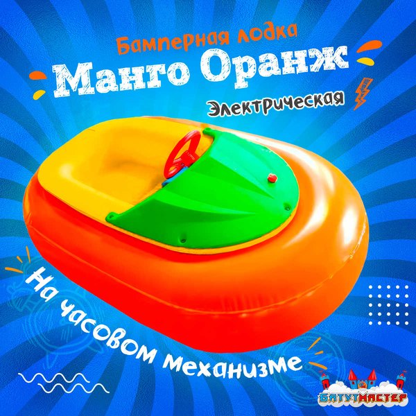 Манго Оранж