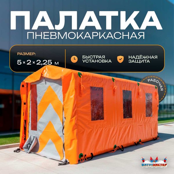 Палатка «База»