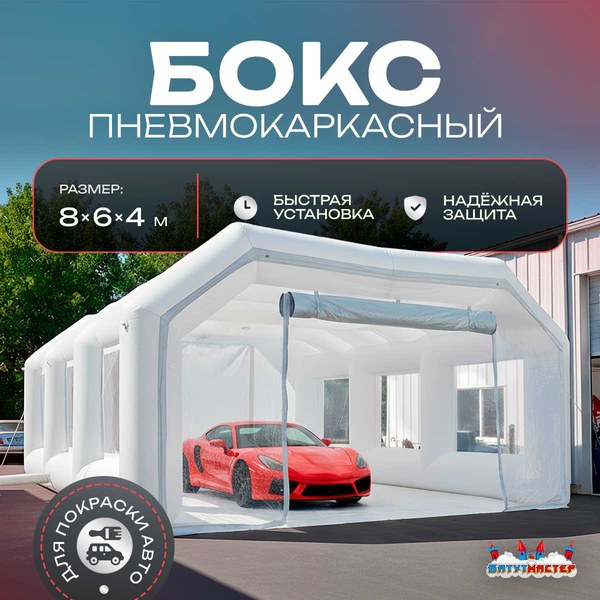 Покрасбокс